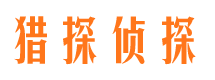 清丰私家侦探公司